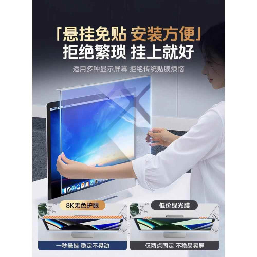防藍光電腦螢幕罩防輻射螢幕顯示器護眼膜防反射擋板筆電護眼屏 防藍光電腦螢幕罩防輻射螢幕顯示器護眼膜防反射擋板筆電護眼屏