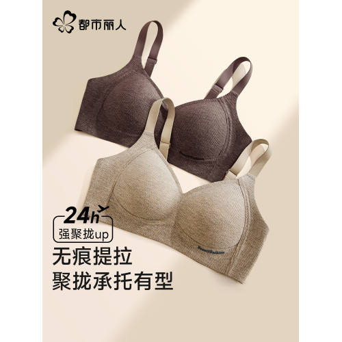 都市麗人無痕內衣女士聚攏收副乳防下垂上托小胸顯大無鋼圈文胸罩