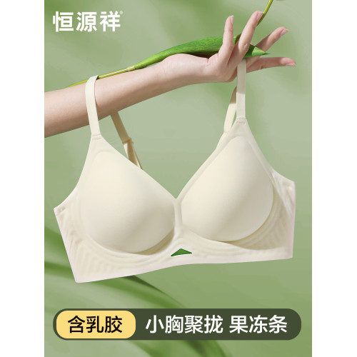 恒源祥內衣女無痕小胸聚攏收副乳果凍條防下垂乳膠薄杯美背文胸罩
