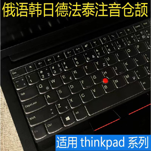 適用聯想ThinkPad x13鍵盤膜X1 Carbon俄語韓日泰德法倉頡貼膜E14