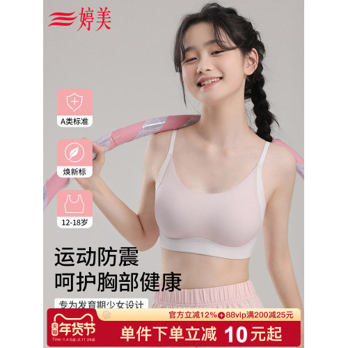 婷美二三階段初高中生發育期少女內衣背心式運動防震無痕女童文胸