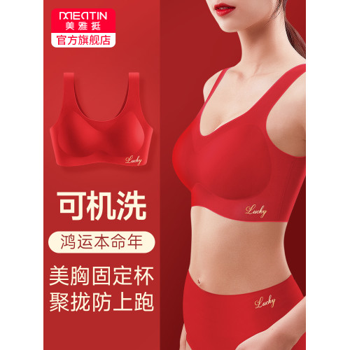 無痕紅色內衣內褲女套裝本命年無鋼圈文胸結婚屬馬年時尚女裝禮物