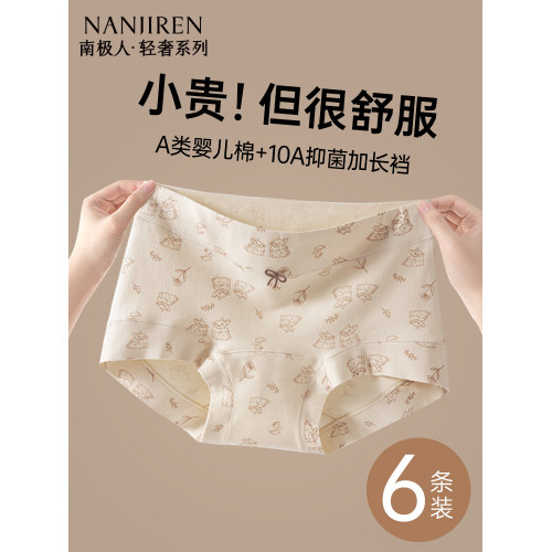 南極人A類純棉內褲女士10A抗菌全棉加長襠女生平角全包臀四角短褲
