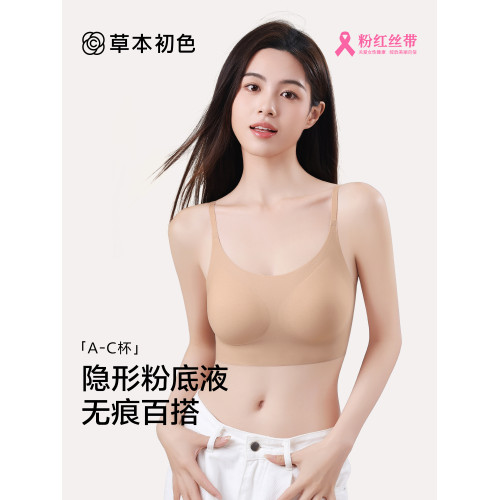 草本初色粉底液內衣女夏薄款隱形無痕細肩帶小胸聚攏大胸顯小文胸