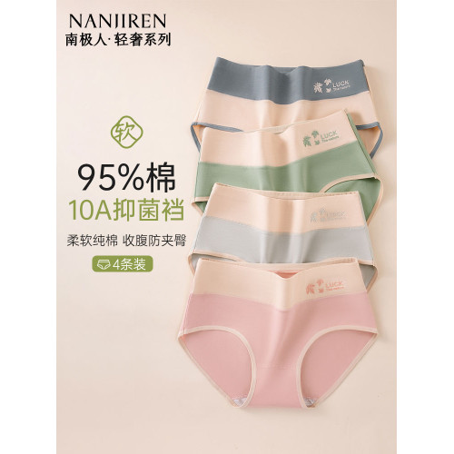 南極人女士內褲純棉10A抑菌襠無痕收腹2026新款中高腰女士三角褲