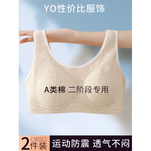 初中生少女內衣女純棉小背心二階段夏季高中青春期固定杯女生文胸