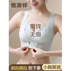 恒源祥無痕內衣女士小胸聚攏提拉文胸無鋼圈收副乳防下垂美背胸罩