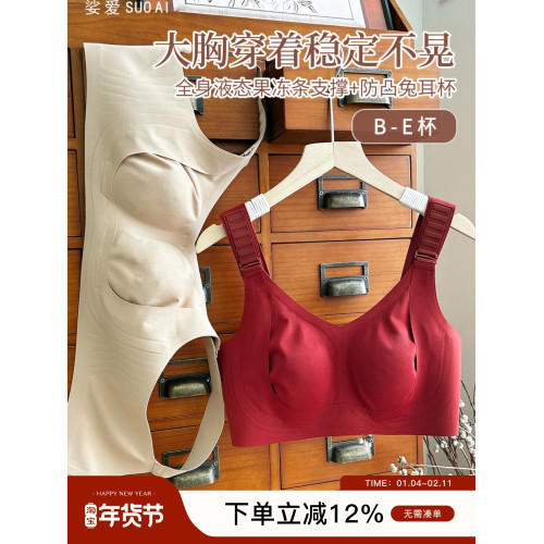 任意提拉托起~無痕無鋼圈大胸顯小本命年紅色文胸粉底液膚內衣