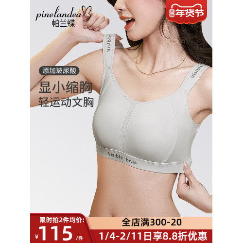 帕蘭蝶運動內衣女塑型防震防下垂薄款提拉無痕大胸顯小無鋼圈文胸