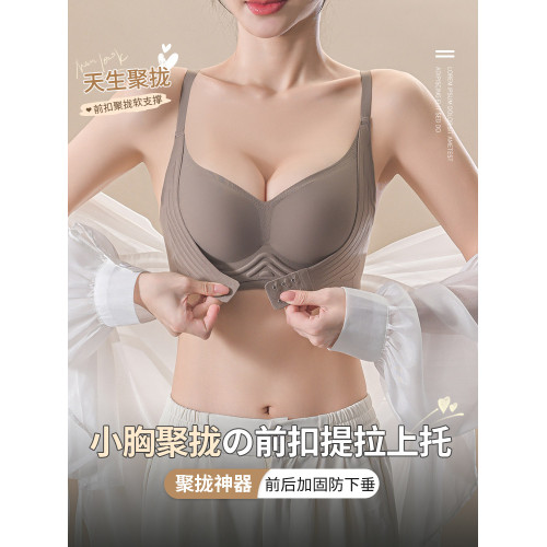 前釦內衣女小胸聚攏顯大無痕提拉防外擴軟支撐收副乳防下垂文胸罩