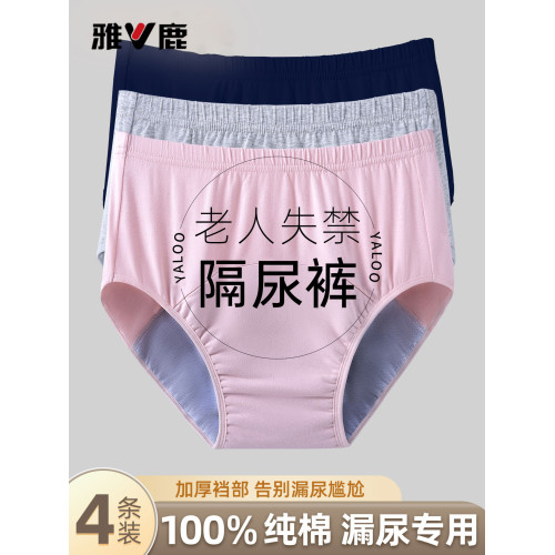 老年人防漏尿內褲衩純棉奶奶尿失禁專用中老年防側漏尿不濕可水洗