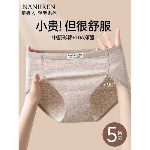 南極人無痕內褲女士純棉10A抗菌全棉襠加長透氣少女生中腰三角褲