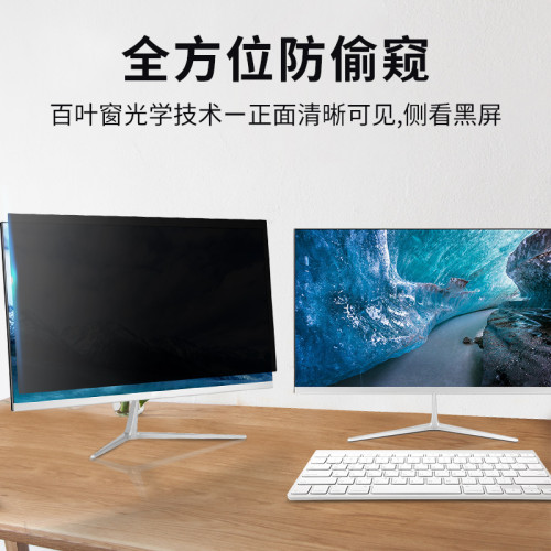 桌上型電腦防窺膜螢幕防媮窺防窺視屏片保護膜17/19寸/27寸29寸32
