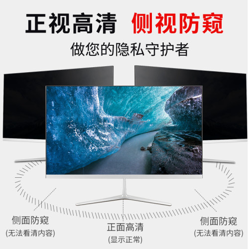 桌上型電腦防窺膜螢幕防媮窺防窺視屏片保護膜17/19寸/27寸29寸32