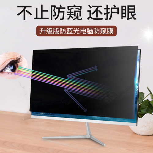 桌上型電腦防窺膜螢幕防媮窺防窺視屏片保護膜17/19寸/27寸29寸32