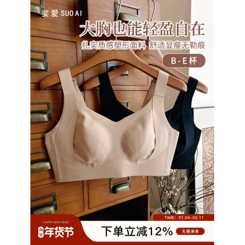 顯瘦密碼~無痕大胸顯小無鋼圈內衣上托軟支撐收副乳防下垂文胸罩