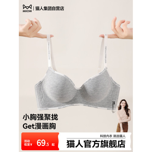 貓人內衣女小胸顯大聚攏收副乳防下垂無痕無鋼圈軟支撐上托文胸罩