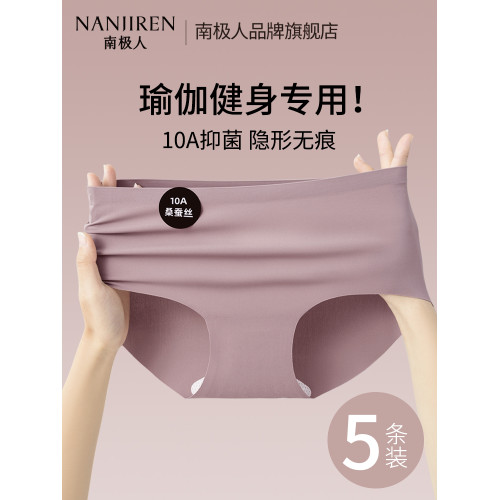 南極人無痕內褲女士夏季薄款10A抗菌襠不夾臀瑜珈健身運動三角褲