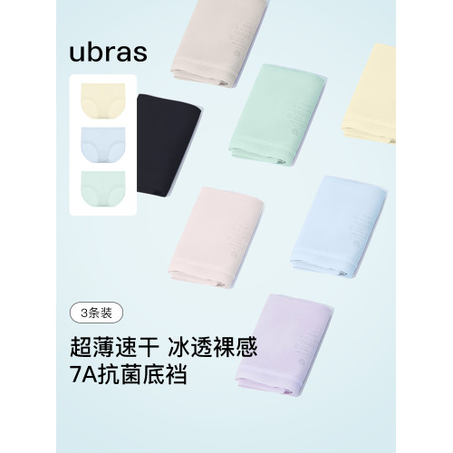 ubras冰絲內褲女中腰三角褲舒適純棉抗菌襠透氣超薄平角褲3條裝