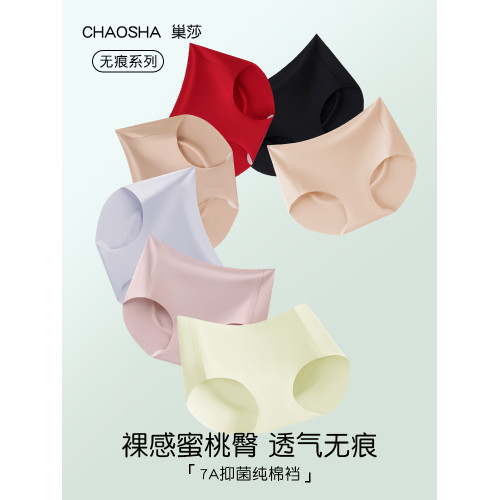 無痕冰絲內褲女蜜桃臀7A抑菌純棉襠涼感不卷邊學生薄款三角褲女生