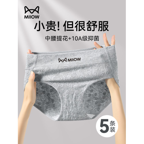 貓人無痕內褲女士中腰純棉7a級抗菌2026新款全棉不夾臀女款三角褲