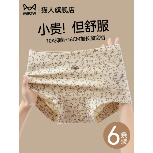 貓人內褲女士純棉A類嬰兒棉抑菌加長襠碎花女生包臀四角平角短褲