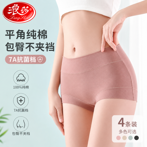 浪莎平角內褲女士純棉7A級抗菌襠中腰桑蠶絲安全褲大碼四角底褲SC