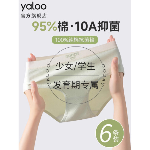 雅鹿女大童a類純棉內褲10a級抗菌全棉襠發育期少女初高中生三角褲