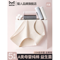 貓人女士純棉低腰內褲女生7a級抗菌襠獨立包裝a類無痕三角短褲