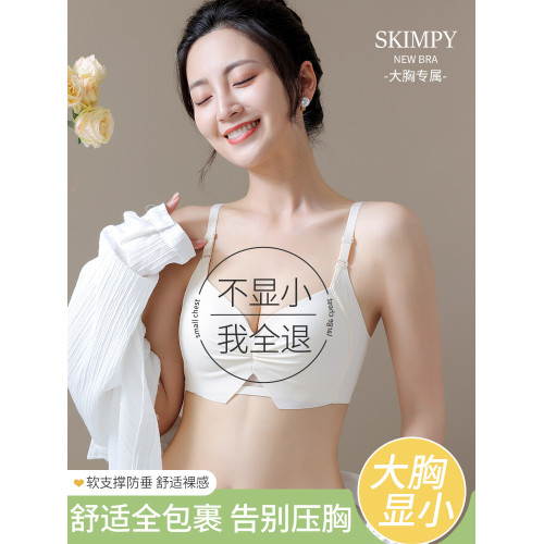 全罩杯無痕內衣女大胸顯小胸薄款無鋼圈文胸聚攏收副乳防下垂胸罩