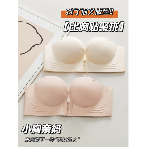 隱形前釦無肩帶內衣女防滑聚攏小胸聚攏無痕抹胸防走光裹胸文胸罩