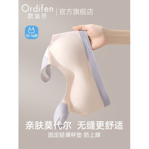 歐迪芬少女內衣學生初高中發育期12兒童二階段背心青少年女孩文胸