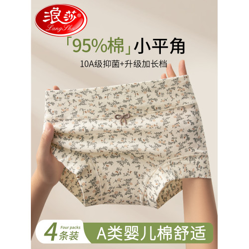 浪莎平角內褲女士純棉2025新款全棉抑菌檔無痕中腰少女生四角短褲
