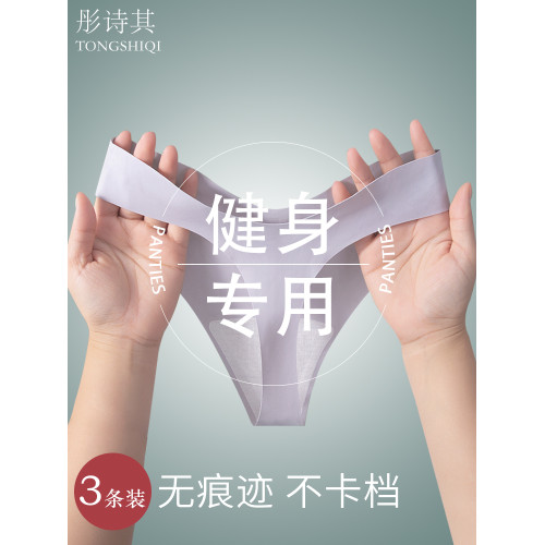 無痕內褲女薄款運動隱形健身瑜珈普拉提丁字褲一片式抗菌冰絲T褲