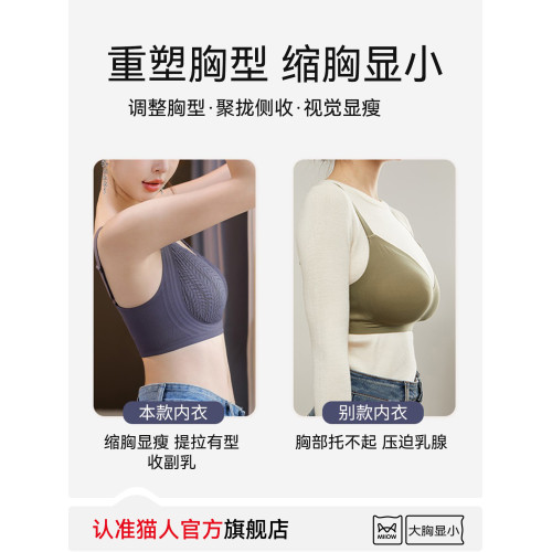 貓人大胸顯小內衣女無痕胸罩調整型全罩杯收副乳防下垂顯胸小文胸