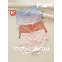 恒源祥莫代爾女士內褲無痕抗菌桑蠶絲女生冰絲三角短褲純棉夏薄款