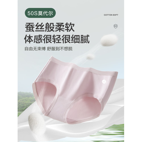 恒源祥莫代爾女士內褲無痕抗菌桑蠶絲女生冰絲三角短褲純棉夏薄款