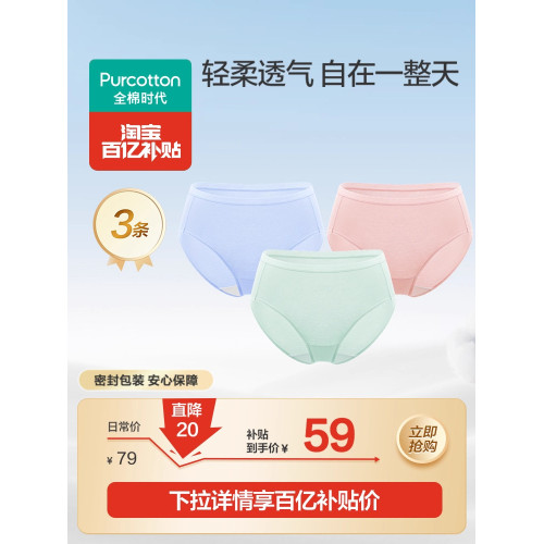 【百補】全棉時代女士內褲純棉中腰輕薄舒適親膚透氣女生內褲