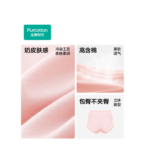 【百補】全棉時代女士內褲純棉中腰輕薄舒適親膚透氣女生內褲