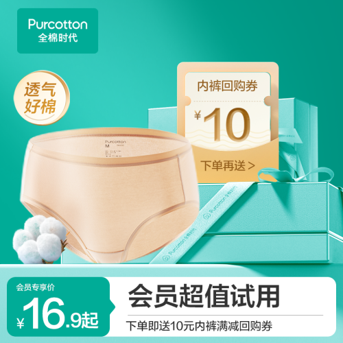 全棉時代內褲女士純棉中腰短褲女士中腰三角內褲柔軟1條裝