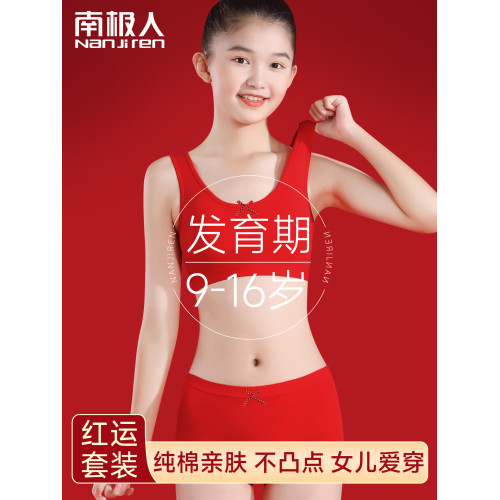 女童本命年套裝12嵗發育期背心2026馬年紅色內衣內褲兒童少女文胸