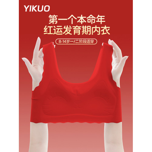 憶括女童紅色內衣發育期小學生背心一階段2026馬年本命年少女文胸