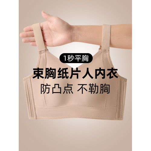 無痕大胸顯小內衣女聚攏提拉防下垂文胸粉底液隱形束胸薄款紙片人
