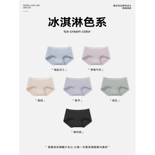 2025新款莫代爾女士內褲大碼7A抗菌襠冰淇淋色三角褲女生無痕內褲