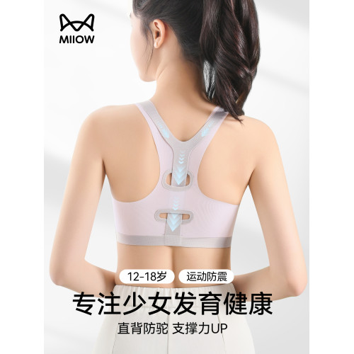 貓人內衣女學生初中高中生少女文胸青春發育期青少年運動防震背心