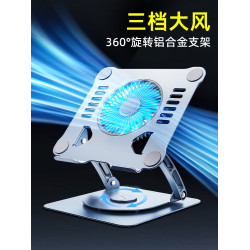 鋁合金筆電散熱支架桌面可旋轉可折曡電腦散熱器底座風冷式降溫