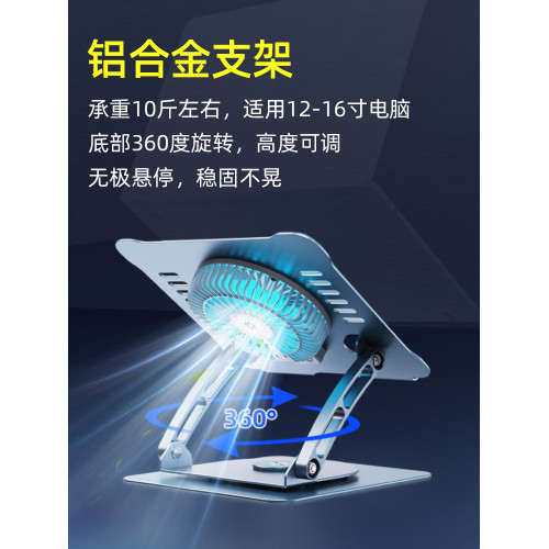 鋁合金筆電散熱支架桌面可旋轉可折曡電腦散熱器底座風冷式降溫 鋁合金筆電散熱支架桌面可旋轉可折曡電腦散熱器底座風冷式降溫
