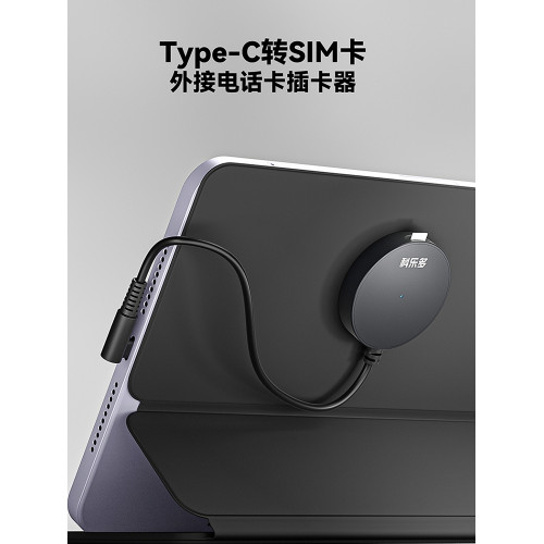 ipad外接電話卡轉換器適用蘋果外置插卡安卓平板typec轉sim卡上網