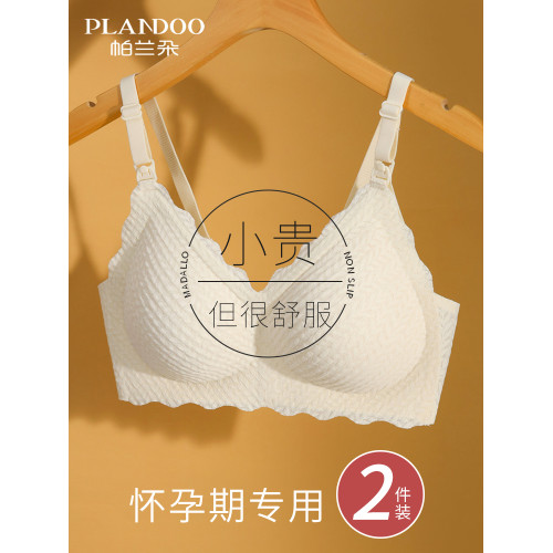 孕婦內衣懷孕期專用聚攏收副乳防下垂哺乳文胸女産後喂奶舒適無痕