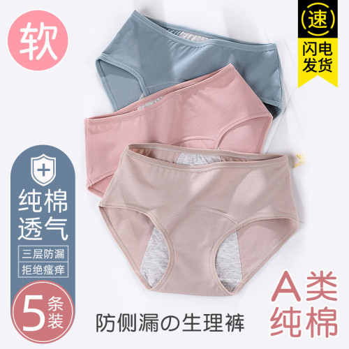 經期生理內褲女前後防漏純棉抗菌襠少女甜美透氣姨媽期衛生褲大碼 經期生理內褲女前後防漏純棉抗菌襠少女甜美透氣姨媽期衛生褲大碼